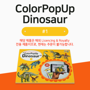 ColorPopUp Dinosaur #1